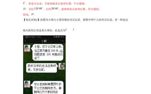 专题3.1位置与坐标（基础）（解析版）_北师大初中数学_8上-北师大版初中数学_旧版_06专项讲练