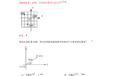 专题3.1位置与坐标（基础）（解析版）_北师大初中数学_8上-北师大版初中数学_旧版_06专项讲练