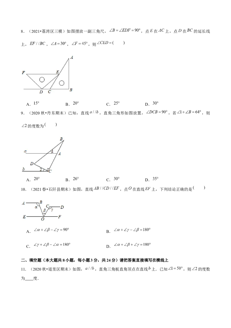 专题2.6平行线的性质-七年级数学下册尖子生同步培优题典（原卷版）北师大版_北师大初中数学_7下-北师大版初中数学_7下-初中数学北师大版（旧版）赠送_05习题试卷_1课时练习