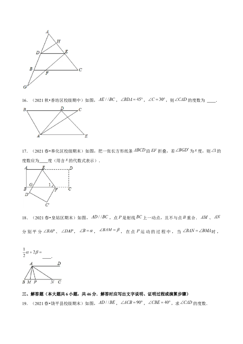 专题2.6平行线的性质-七年级数学下册尖子生同步培优题典（原卷版）北师大版_北师大初中数学_7下-北师大版初中数学_7下-初中数学北师大版（旧版）赠送_05习题试卷_1课时练习