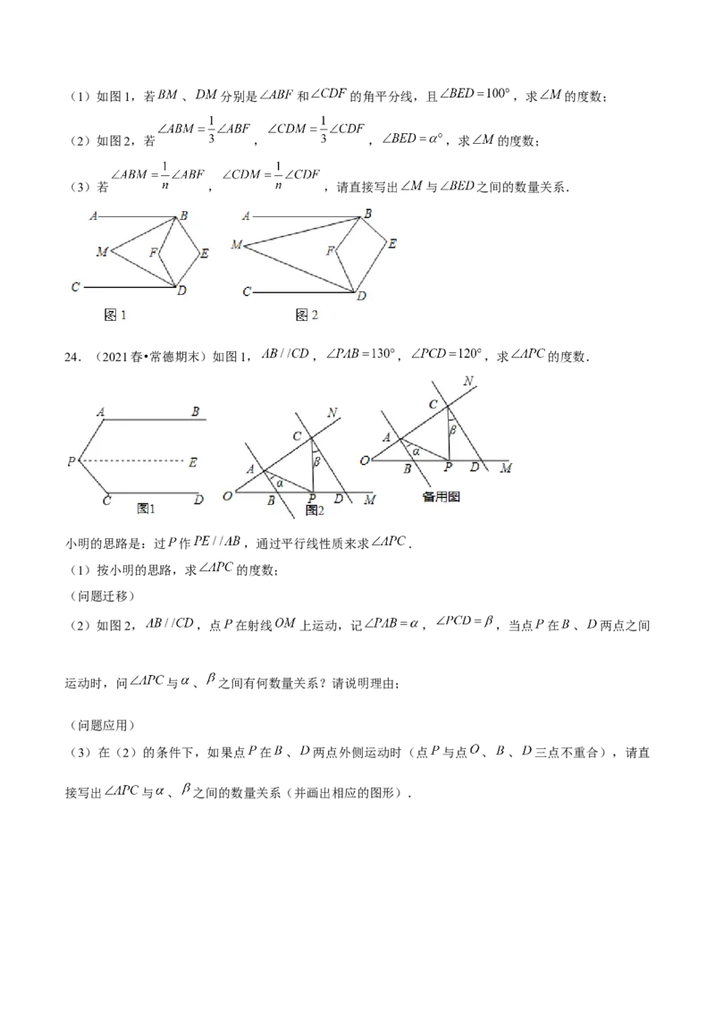 专题2.6平行线的性质-七年级数学下册尖子生同步培优题典（原卷版）北师大版_北师大初中数学_7下-北师大版初中数学_7下-初中数学北师大版（旧版）赠送_05习题试卷_1课时练习