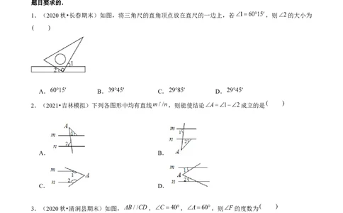 专题2.6平行线的性质-七年级数学下册尖子生同步培优题典（原卷版）北师大版_北师大初中数学_7下-北师大版初中数学_7下-初中数学北师大版（旧版）赠送_05习题试卷_1课时练习