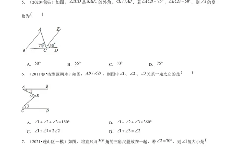 专题2.6平行线的性质-七年级数学下册尖子生同步培优题典（原卷版）北师大版_北师大初中数学_7下-北师大版初中数学_7下-初中数学北师大版（旧版）赠送_05习题试卷_1课时练习