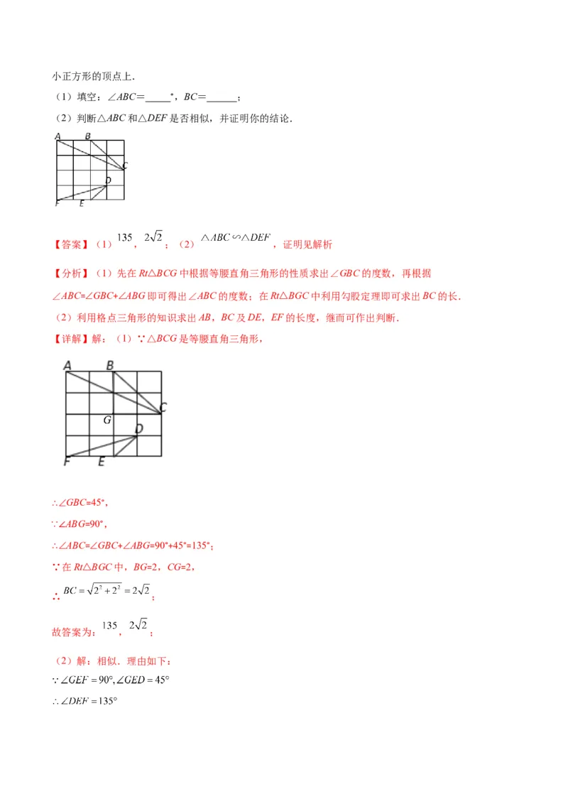 专题11相似三角形的判定方法(解析版)_北师大初中数学_9上-北师大版初中数学_06专项讲练_学霸满分2022-2023学年九年级数学上册重难点专题提优训练（北师大版）