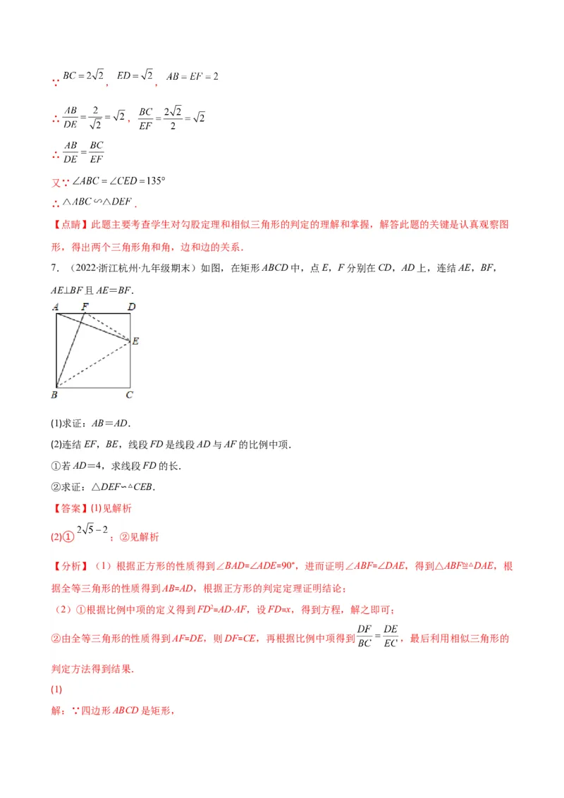 专题11相似三角形的判定方法(解析版)_北师大初中数学_9上-北师大版初中数学_06专项讲练_学霸满分2022-2023学年九年级数学上册重难点专题提优训练（北师大版）