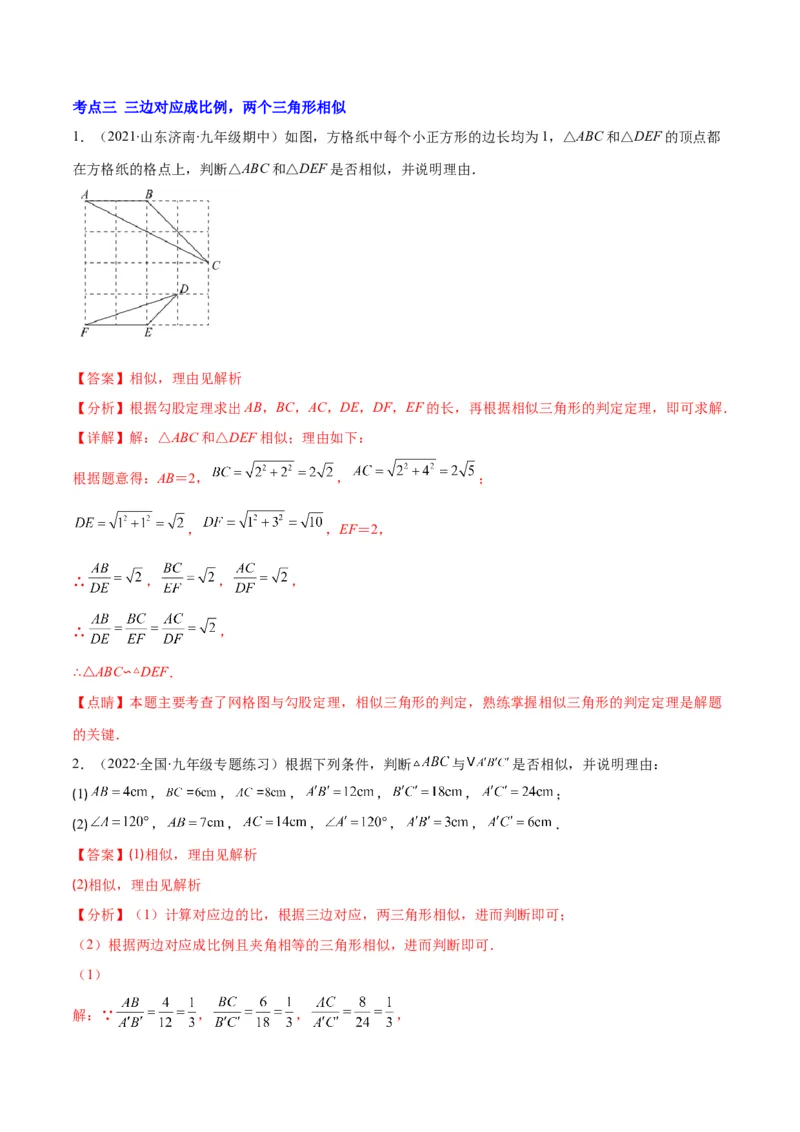 专题11相似三角形的判定方法(解析版)_北师大初中数学_9上-北师大版初中数学_06专项讲练_学霸满分2022-2023学年九年级数学上册重难点专题提优训练（北师大版）