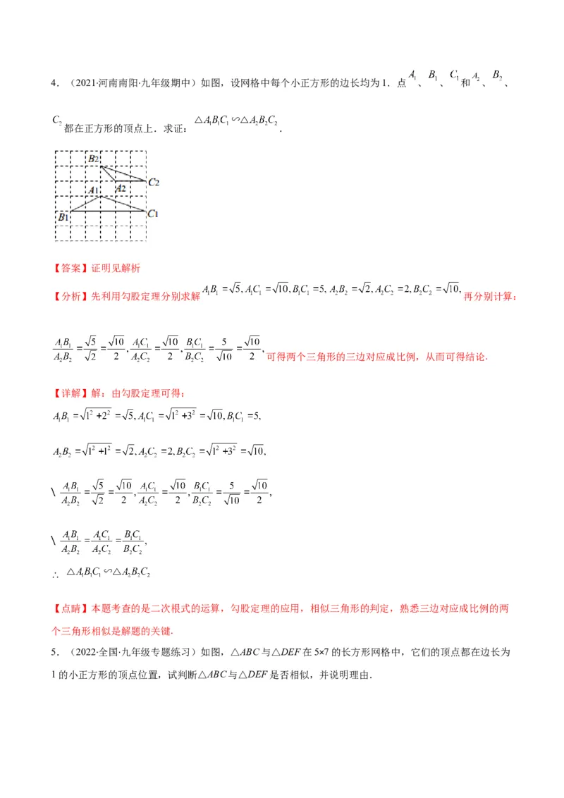 专题11相似三角形的判定方法(解析版)_北师大初中数学_9上-北师大版初中数学_06专项讲练_学霸满分2022-2023学年九年级数学上册重难点专题提优训练（北师大版）