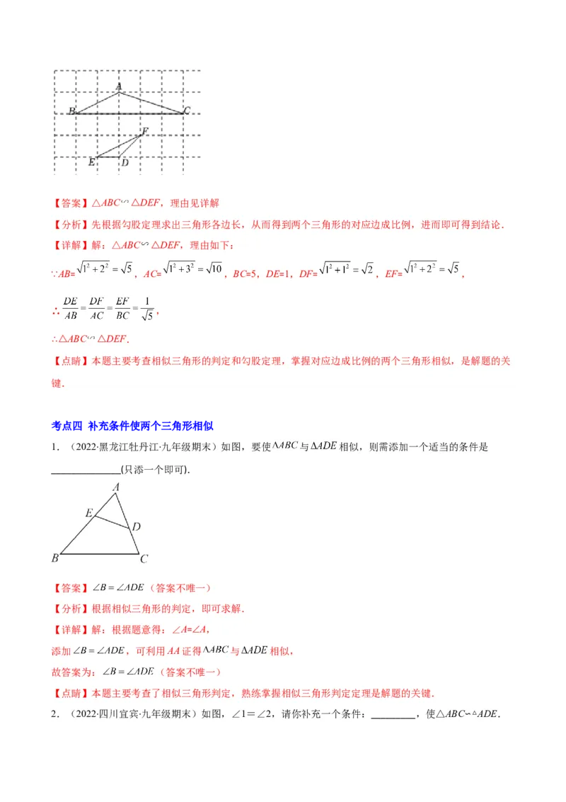 专题11相似三角形的判定方法(解析版)_北师大初中数学_9上-北师大版初中数学_06专项讲练_学霸满分2022-2023学年九年级数学上册重难点专题提优训练（北师大版）
