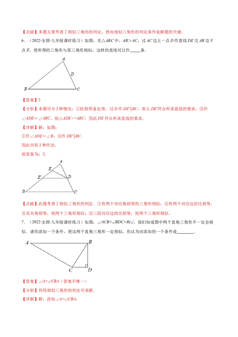 专题11相似三角形的判定方法(解析版)_北师大初中数学_9上-北师大版初中数学_06专项讲练_学霸满分2022-2023学年九年级数学上册重难点专题提优训练（北师大版）