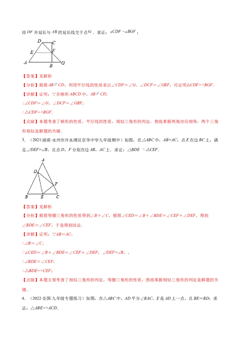 专题11相似三角形的判定方法(解析版)_北师大初中数学_9上-北师大版初中数学_06专项讲练_学霸满分2022-2023学年九年级数学上册重难点专题提优训练（北师大版）