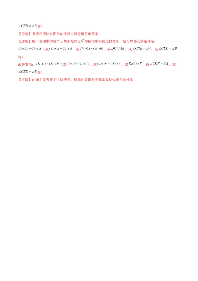 专题11相似三角形的判定方法(解析版)_北师大初中数学_9上-北师大版初中数学_06专项讲练_学霸满分2022-2023学年九年级数学上册重难点专题提优训练（北师大版）
