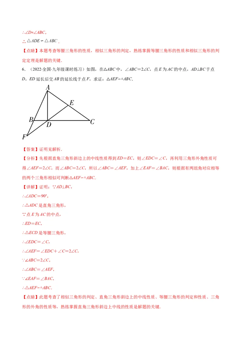 专题11相似三角形的判定方法(解析版)_北师大初中数学_9上-北师大版初中数学_06专项讲练_学霸满分2022-2023学年九年级数学上册重难点专题提优训练（北师大版）