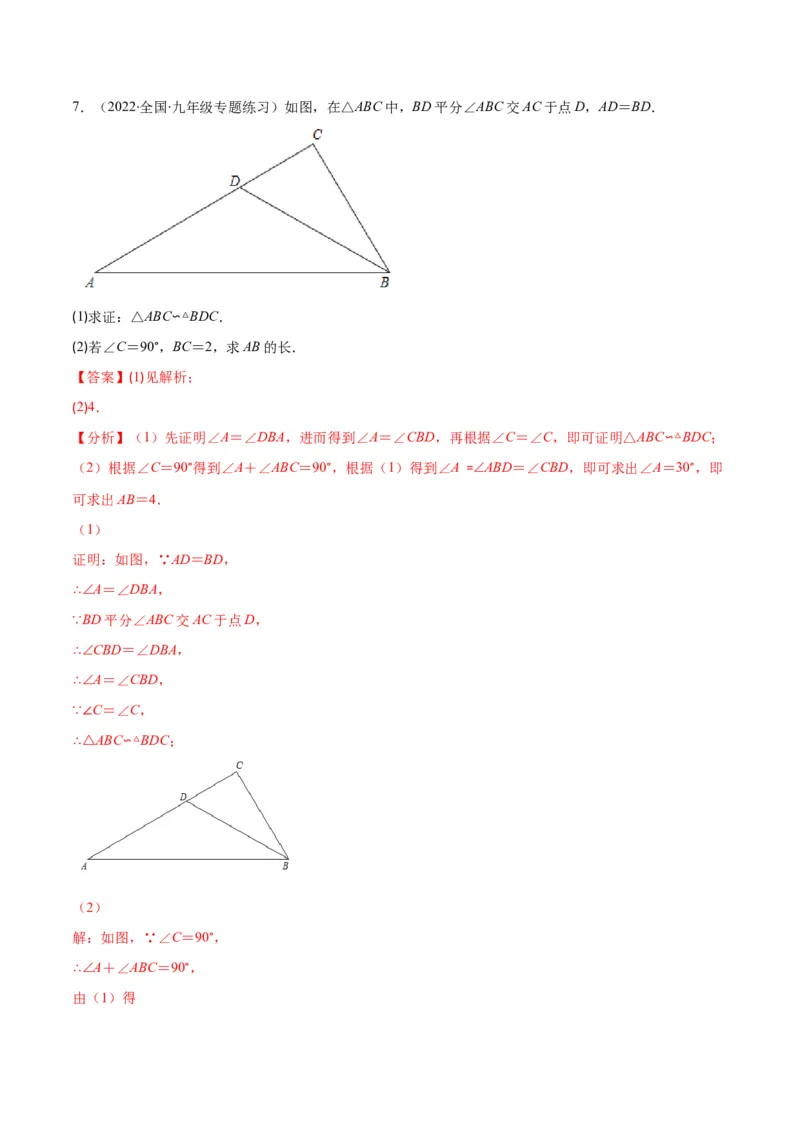 专题11相似三角形的判定方法(解析版)_北师大初中数学_9上-北师大版初中数学_06专项讲练_学霸满分2022-2023学年九年级数学上册重难点专题提优训练（北师大版）