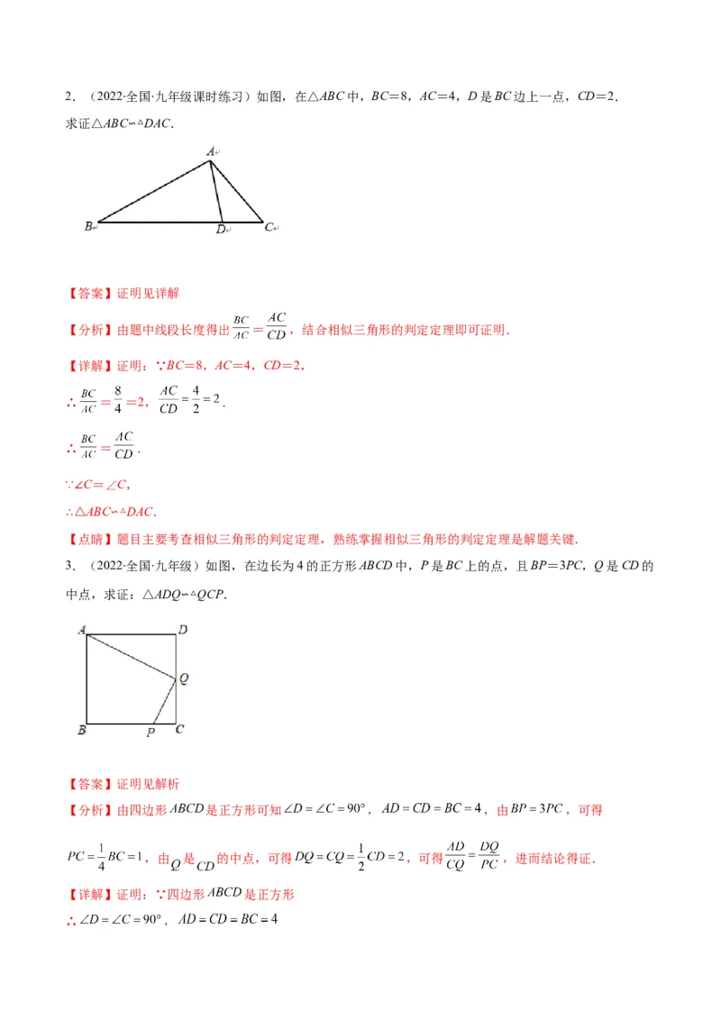 专题11相似三角形的判定方法(解析版)_北师大初中数学_9上-北师大版初中数学_06专项讲练_学霸满分2022-2023学年九年级数学上册重难点专题提优训练（北师大版）