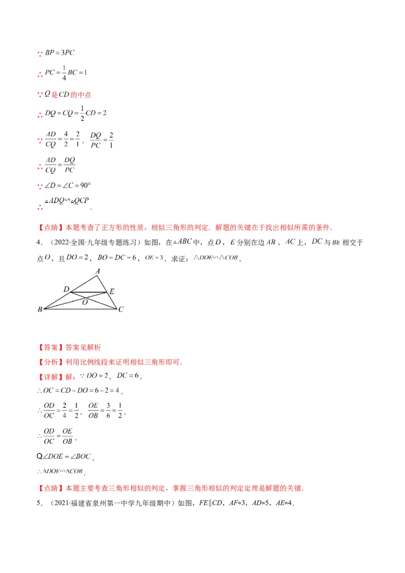 专题11相似三角形的判定方法(解析版)_北师大初中数学_9上-北师大版初中数学_06专项讲练_学霸满分2022-2023学年九年级数学上册重难点专题提优训练（北师大版）