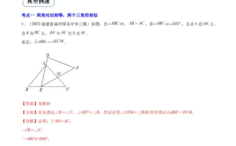 专题11相似三角形的判定方法(解析版)_北师大初中数学_9上-北师大版初中数学_06专项讲练_学霸满分2022-2023学年九年级数学上册重难点专题提优训练（北师大版）
