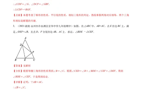 专题11相似三角形的判定方法(解析版)_北师大初中数学_9上-北师大版初中数学_06专项讲练_学霸满分2022-2023学年九年级数学上册重难点专题提优训练（北师大版）