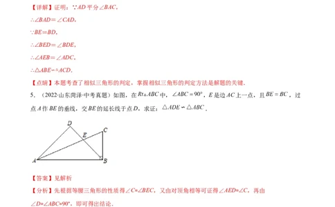 专题11相似三角形的判定方法(解析版)_北师大初中数学_9上-北师大版初中数学_06专项讲练_学霸满分2022-2023学年九年级数学上册重难点专题提优训练（北师大版）