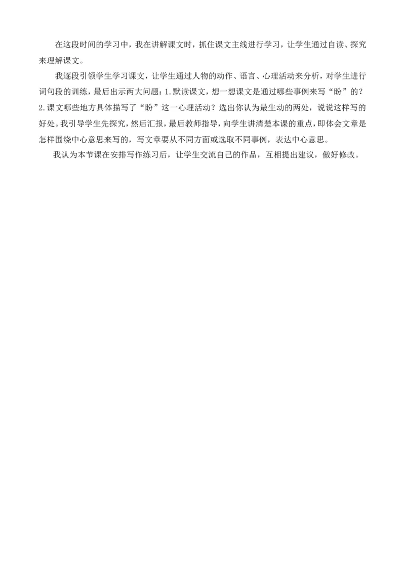 17盼教学反思3_25秋1-6年级语文上册课件教案_25秋统编版语文六年级上册_统编版语文六年级上册教学资源包（25秋七彩课堂）_5.第五单元_17盼_辅教资源_教学反思