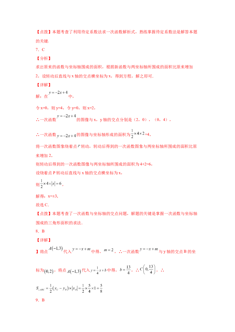 专题4.20一次函数知识点分类专题训练2-2021-2022学年八年级数学上册基础知识专项讲练（北师大版）_北师大初中数学_8上-北师大版初中数学_旧版_06专项讲练