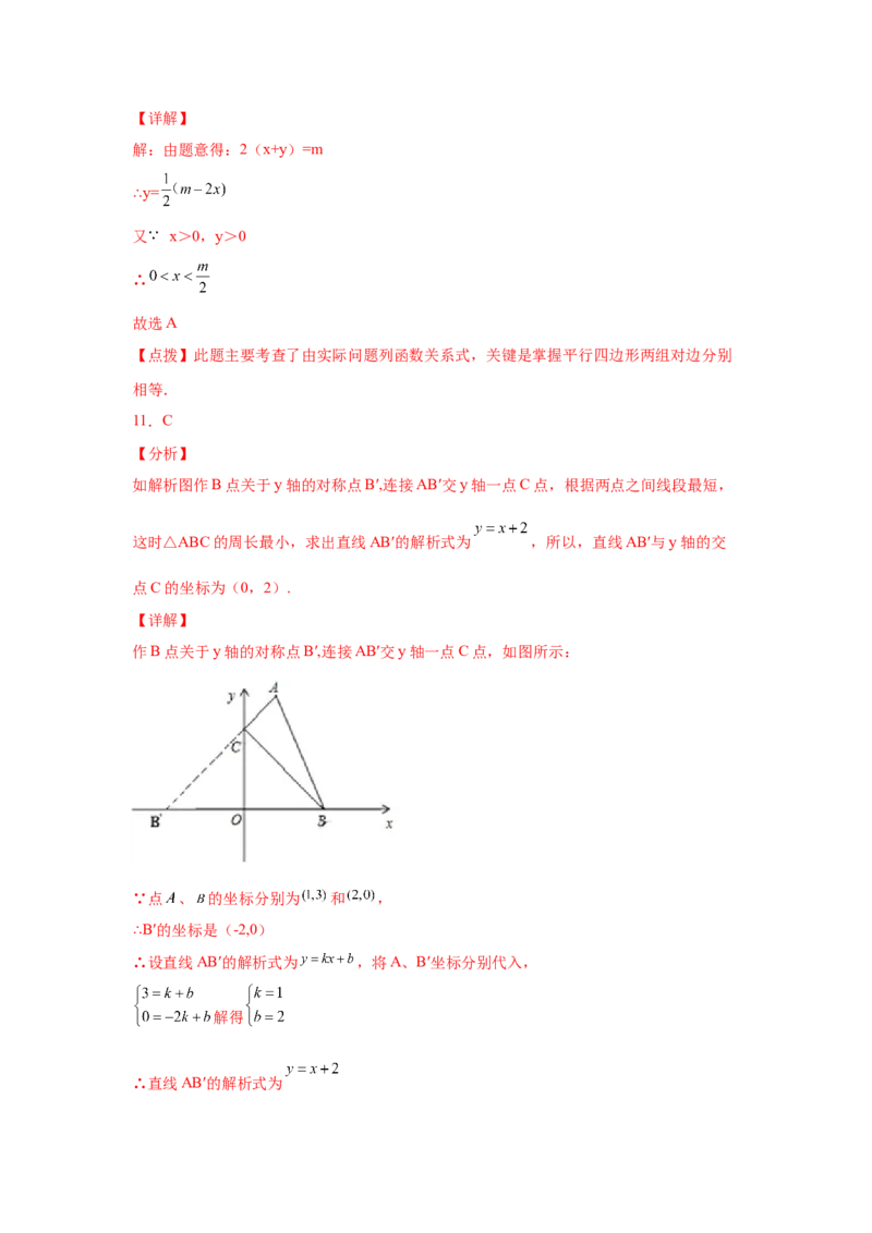 专题4.20一次函数知识点分类专题训练2-2021-2022学年八年级数学上册基础知识专项讲练（北师大版）_北师大初中数学_8上-北师大版初中数学_旧版_06专项讲练