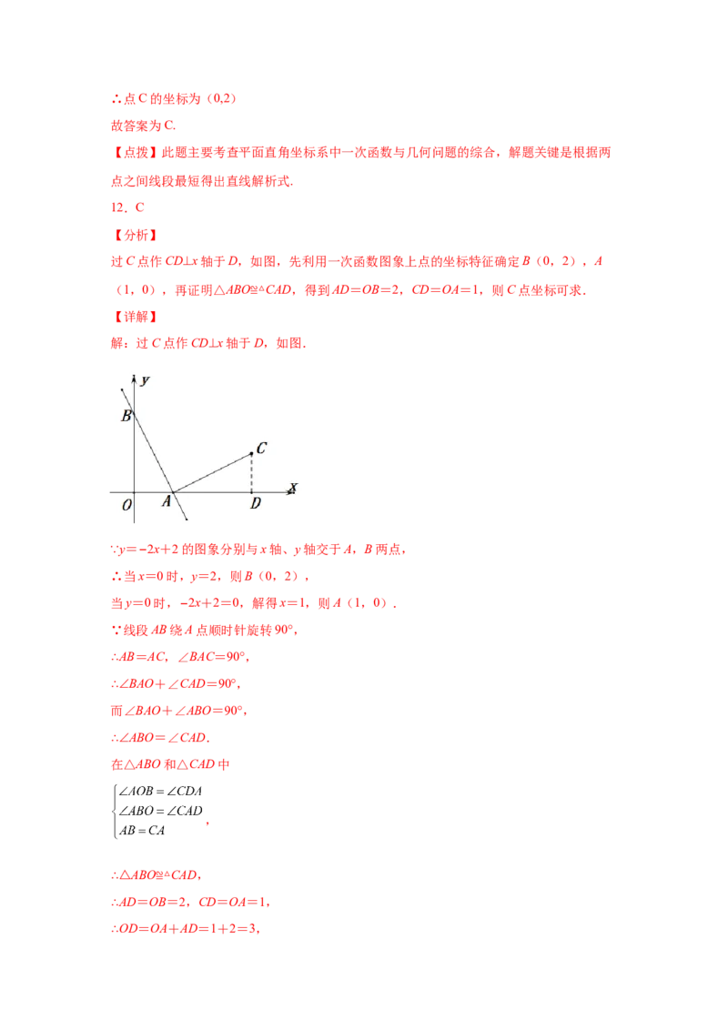 专题4.20一次函数知识点分类专题训练2-2021-2022学年八年级数学上册基础知识专项讲练（北师大版）_北师大初中数学_8上-北师大版初中数学_旧版_06专项讲练