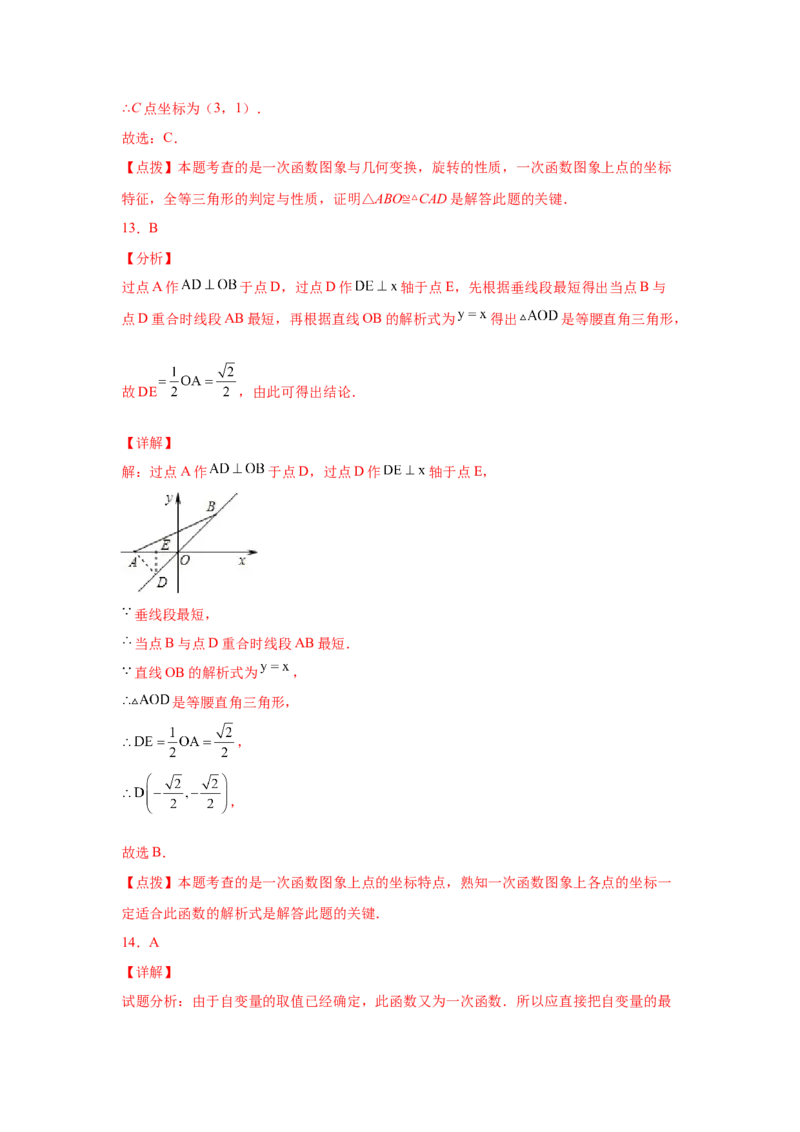 专题4.20一次函数知识点分类专题训练2-2021-2022学年八年级数学上册基础知识专项讲练（北师大版）_北师大初中数学_8上-北师大版初中数学_旧版_06专项讲练