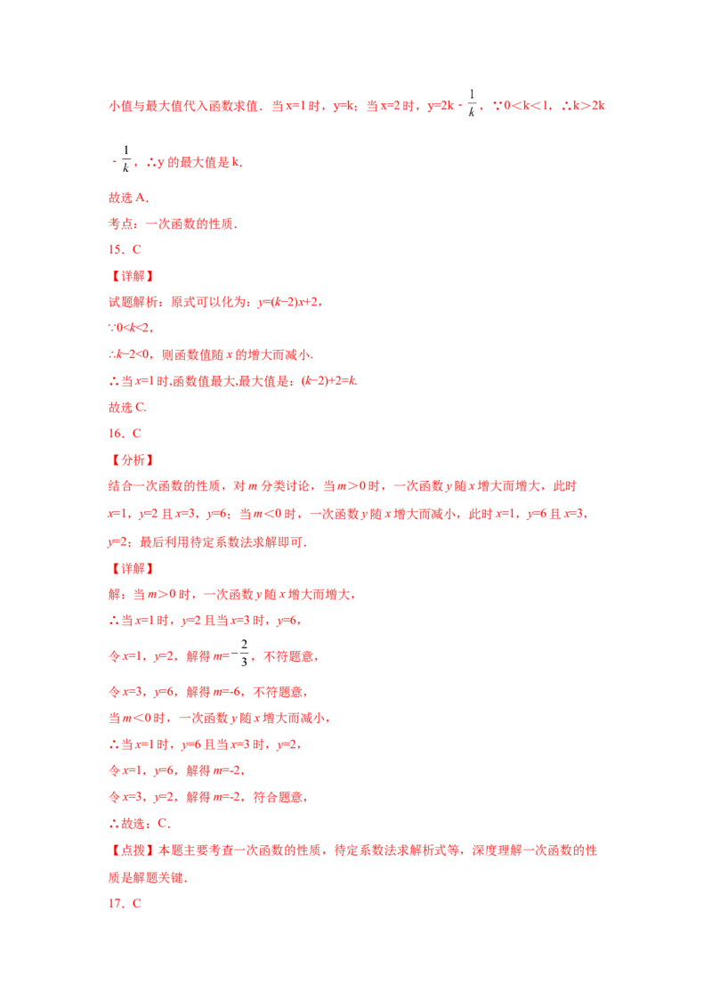 专题4.20一次函数知识点分类专题训练2-2021-2022学年八年级数学上册基础知识专项讲练（北师大版）_北师大初中数学_8上-北师大版初中数学_旧版_06专项讲练