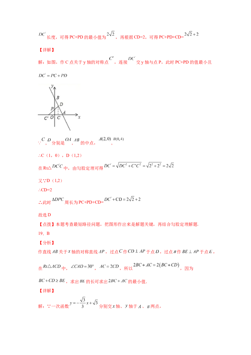 专题4.20一次函数知识点分类专题训练2-2021-2022学年八年级数学上册基础知识专项讲练（北师大版）_北师大初中数学_8上-北师大版初中数学_旧版_06专项讲练
