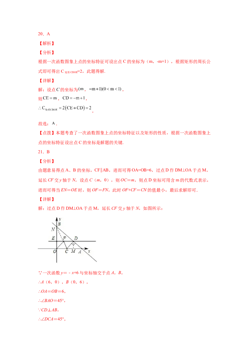 专题4.20一次函数知识点分类专题训练2-2021-2022学年八年级数学上册基础知识专项讲练（北师大版）_北师大初中数学_8上-北师大版初中数学_旧版_06专项讲练