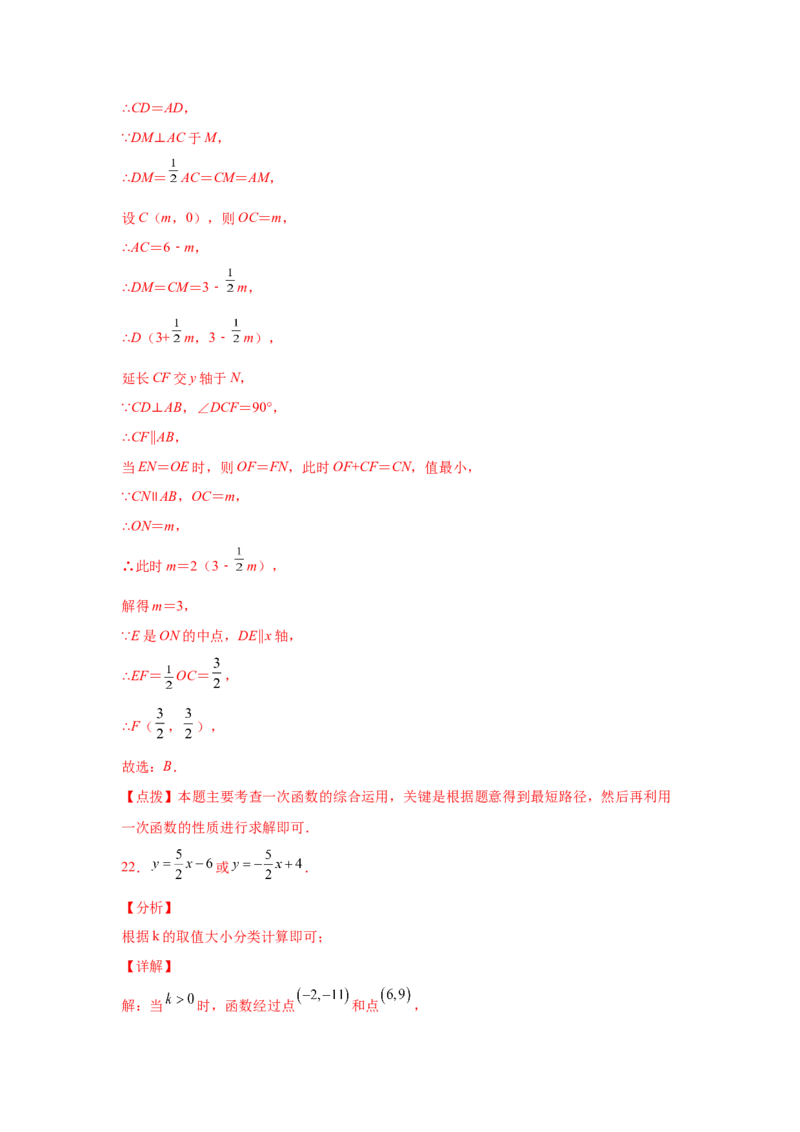 专题4.20一次函数知识点分类专题训练2-2021-2022学年八年级数学上册基础知识专项讲练（北师大版）_北师大初中数学_8上-北师大版初中数学_旧版_06专项讲练