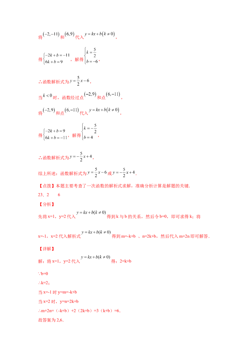 专题4.20一次函数知识点分类专题训练2-2021-2022学年八年级数学上册基础知识专项讲练（北师大版）_北师大初中数学_8上-北师大版初中数学_旧版_06专项讲练