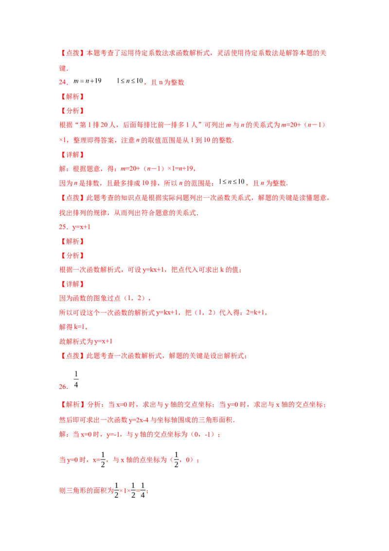专题4.20一次函数知识点分类专题训练2-2021-2022学年八年级数学上册基础知识专项讲练（北师大版）_北师大初中数学_8上-北师大版初中数学_旧版_06专项讲练