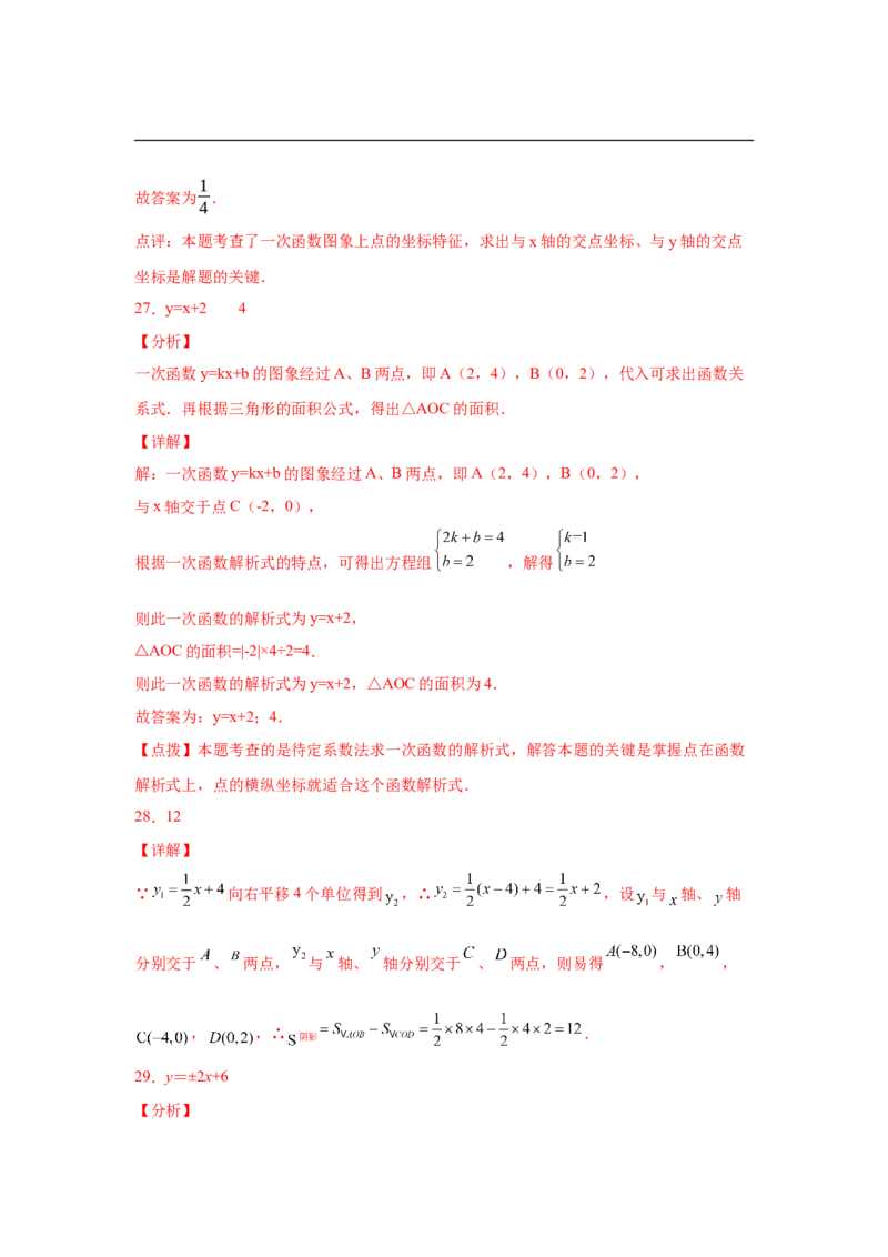 专题4.20一次函数知识点分类专题训练2-2021-2022学年八年级数学上册基础知识专项讲练（北师大版）_北师大初中数学_8上-北师大版初中数学_旧版_06专项讲练