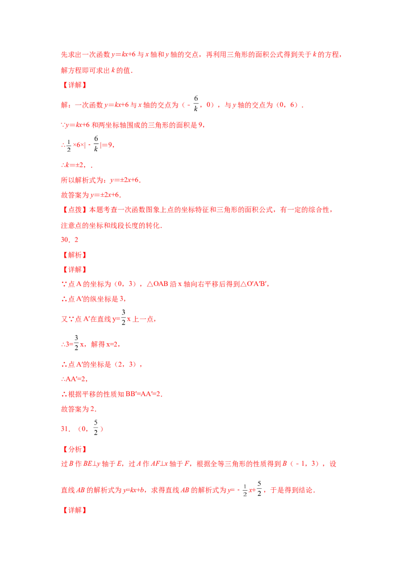 专题4.20一次函数知识点分类专题训练2-2021-2022学年八年级数学上册基础知识专项讲练（北师大版）_北师大初中数学_8上-北师大版初中数学_旧版_06专项讲练