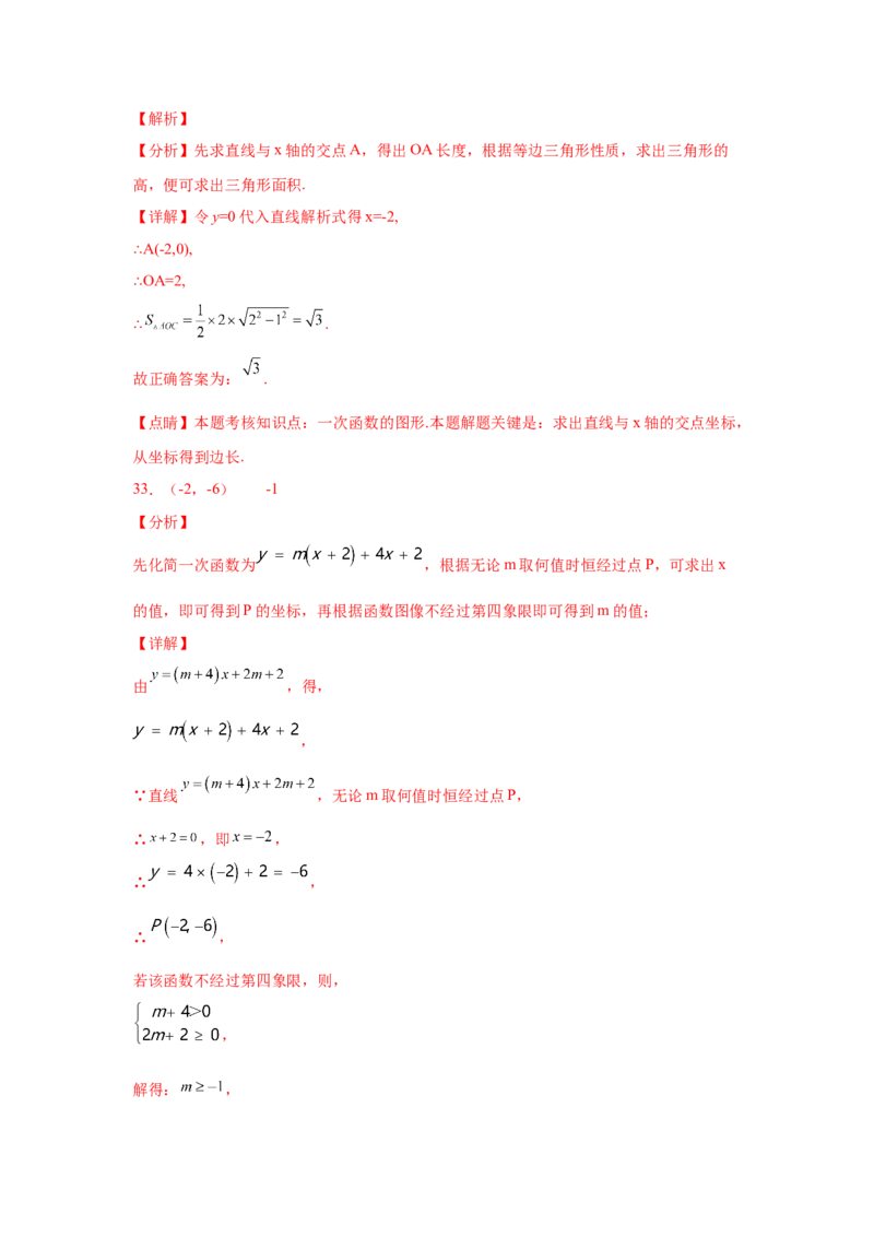 专题4.20一次函数知识点分类专题训练2-2021-2022学年八年级数学上册基础知识专项讲练（北师大版）_北师大初中数学_8上-北师大版初中数学_旧版_06专项讲练