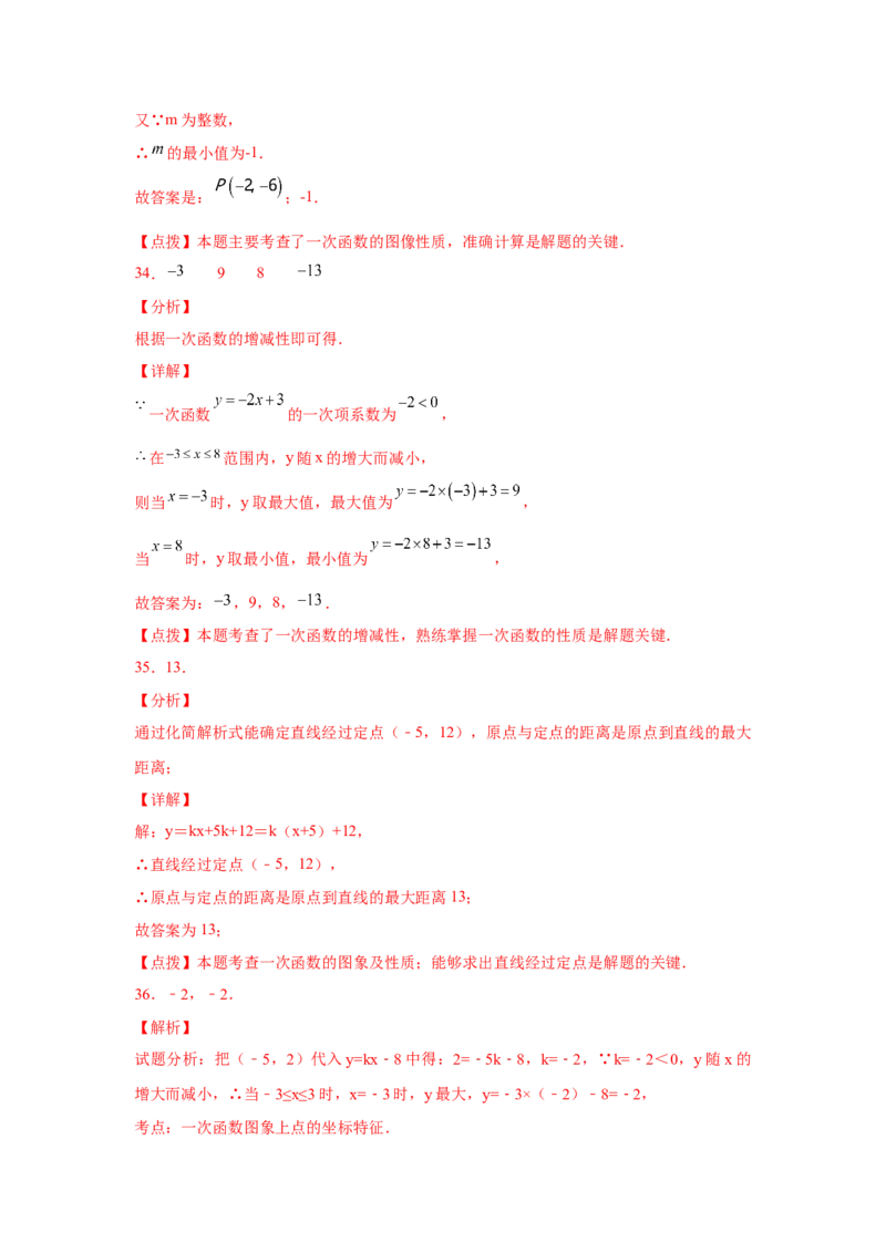 专题4.20一次函数知识点分类专题训练2-2021-2022学年八年级数学上册基础知识专项讲练（北师大版）_北师大初中数学_8上-北师大版初中数学_旧版_06专项讲练