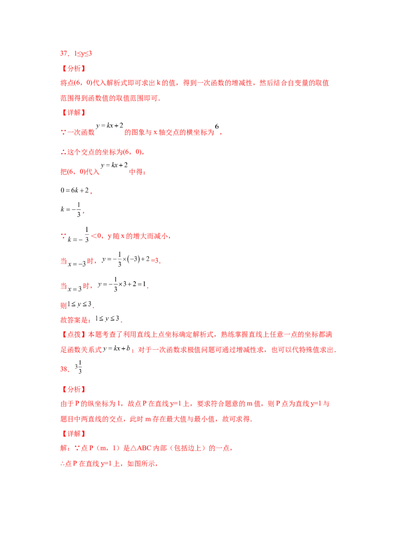 专题4.20一次函数知识点分类专题训练2-2021-2022学年八年级数学上册基础知识专项讲练（北师大版）_北师大初中数学_8上-北师大版初中数学_旧版_06专项讲练