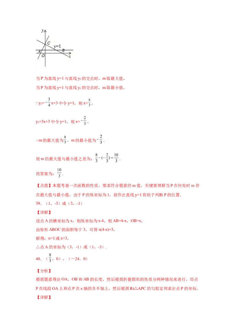 专题4.20一次函数知识点分类专题训练2-2021-2022学年八年级数学上册基础知识专项讲练（北师大版）_北师大初中数学_8上-北师大版初中数学_旧版_06专项讲练
