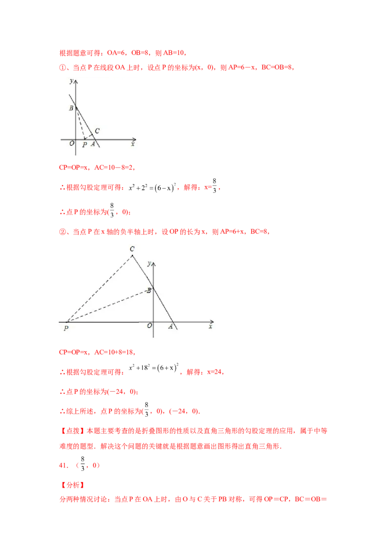 专题4.20一次函数知识点分类专题训练2-2021-2022学年八年级数学上册基础知识专项讲练（北师大版）_北师大初中数学_8上-北师大版初中数学_旧版_06专项讲练