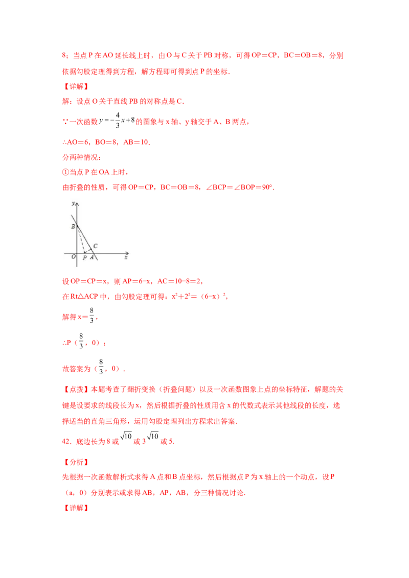 专题4.20一次函数知识点分类专题训练2-2021-2022学年八年级数学上册基础知识专项讲练（北师大版）_北师大初中数学_8上-北师大版初中数学_旧版_06专项讲练
