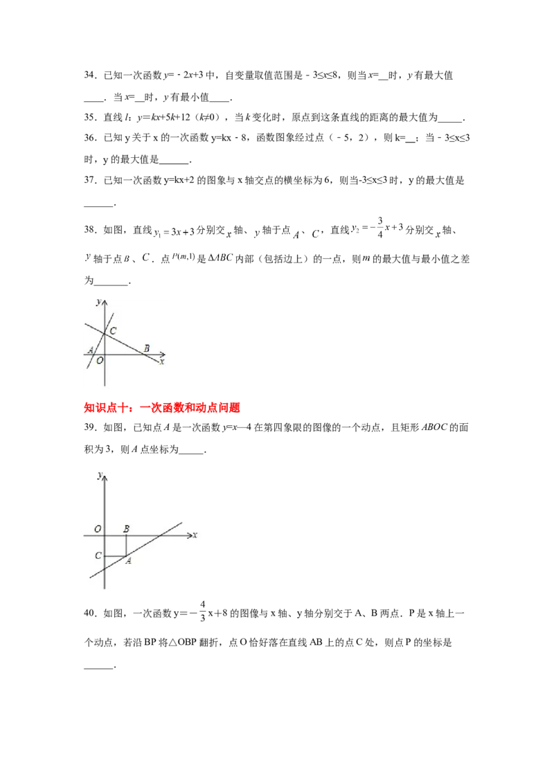 专题4.20一次函数知识点分类专题训练2-2021-2022学年八年级数学上册基础知识专项讲练（北师大版）_北师大初中数学_8上-北师大版初中数学_旧版_06专项讲练