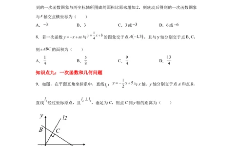 专题4.20一次函数知识点分类专题训练2-2021-2022学年八年级数学上册基础知识专项讲练（北师大版）_北师大初中数学_8上-北师大版初中数学_旧版_06专项讲练