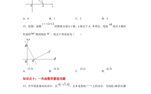 专题4.20一次函数知识点分类专题训练2-2021-2022学年八年级数学上册基础知识专项讲练（北师大版）_北师大初中数学_8上-北师大版初中数学_旧版_06专项讲练