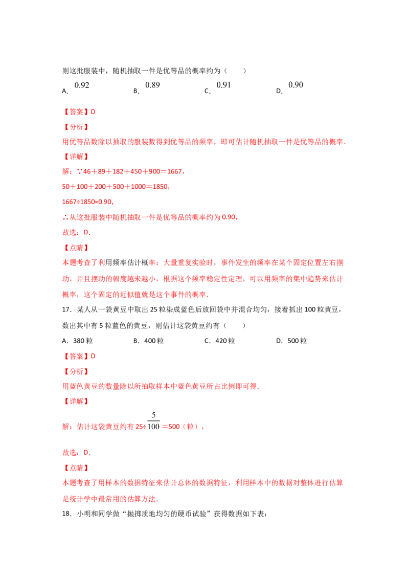 专题20用频率估计概率(基础题型)(解析版)_北师大初中数学_9上-北师大版初中数学_06专项讲练_满分攻略2022-2023学年九年级数学上册《基础题型+重难题型》高分突破系列（北师大版）