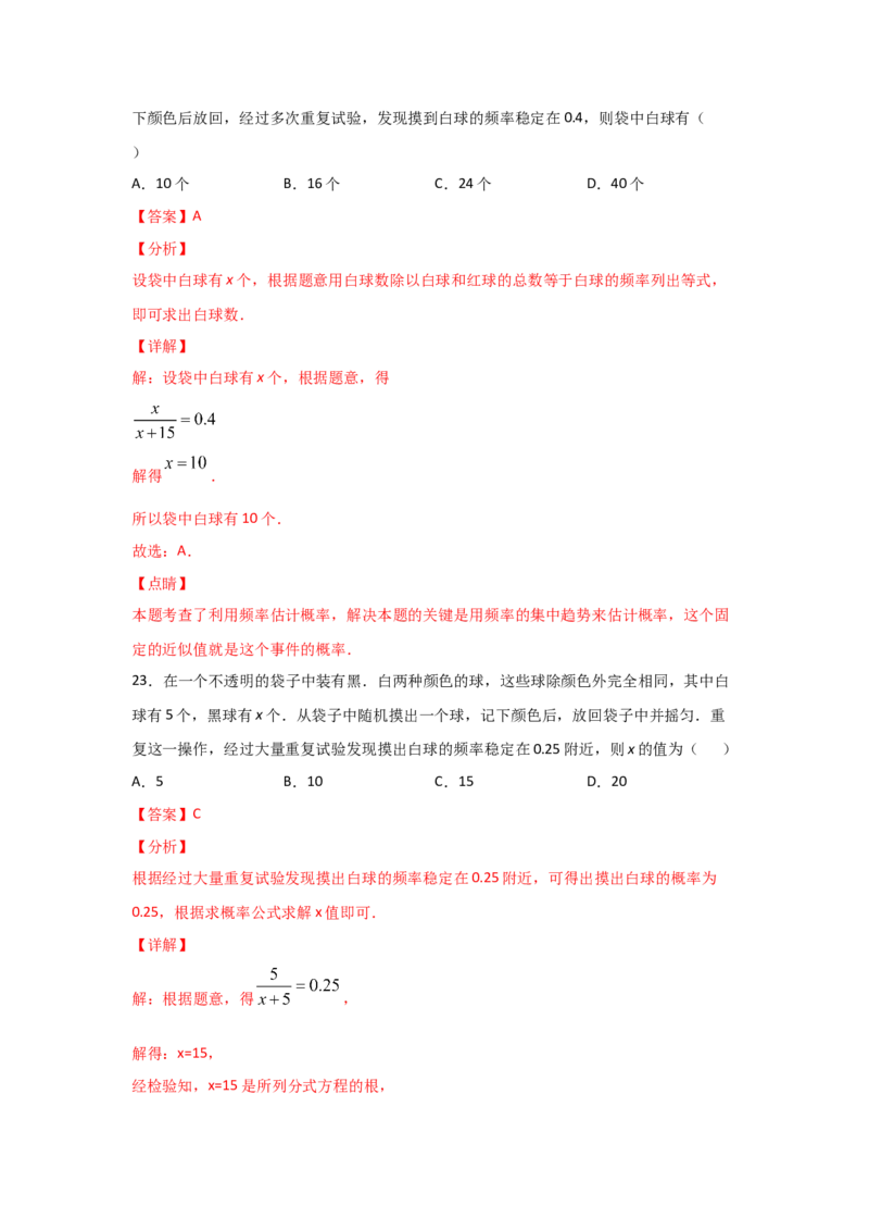 专题20用频率估计概率(基础题型)(解析版)_北师大初中数学_9上-北师大版初中数学_06专项讲练_满分攻略2022-2023学年九年级数学上册《基础题型+重难题型》高分突破系列（北师大版）