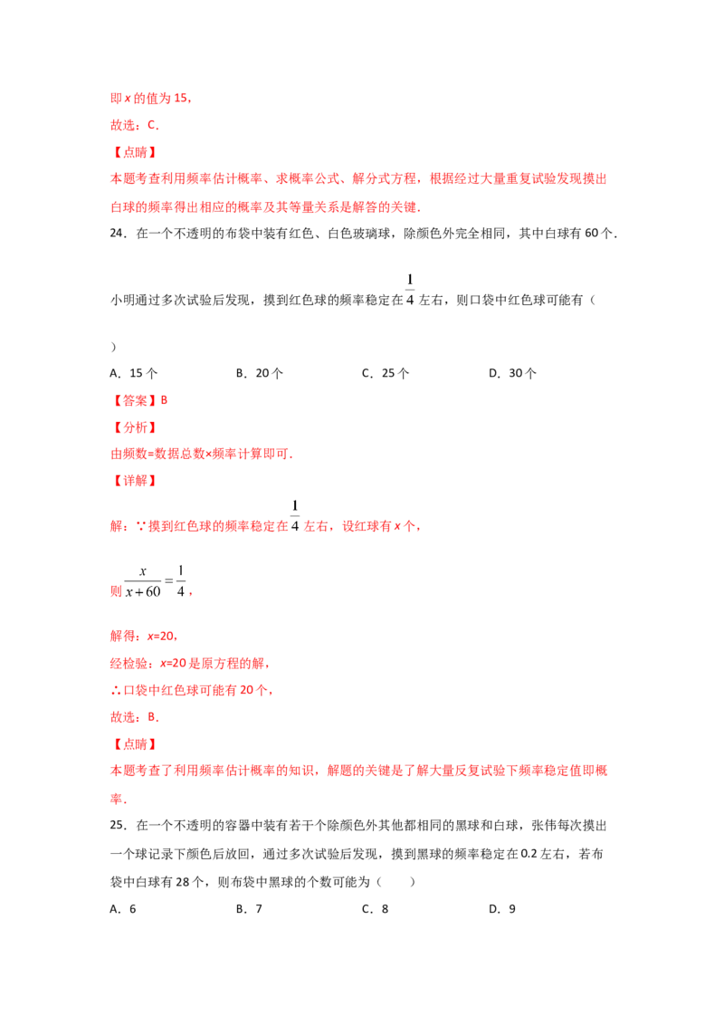 专题20用频率估计概率(基础题型)(解析版)_北师大初中数学_9上-北师大版初中数学_06专项讲练_满分攻略2022-2023学年九年级数学上册《基础题型+重难题型》高分突破系列（北师大版）