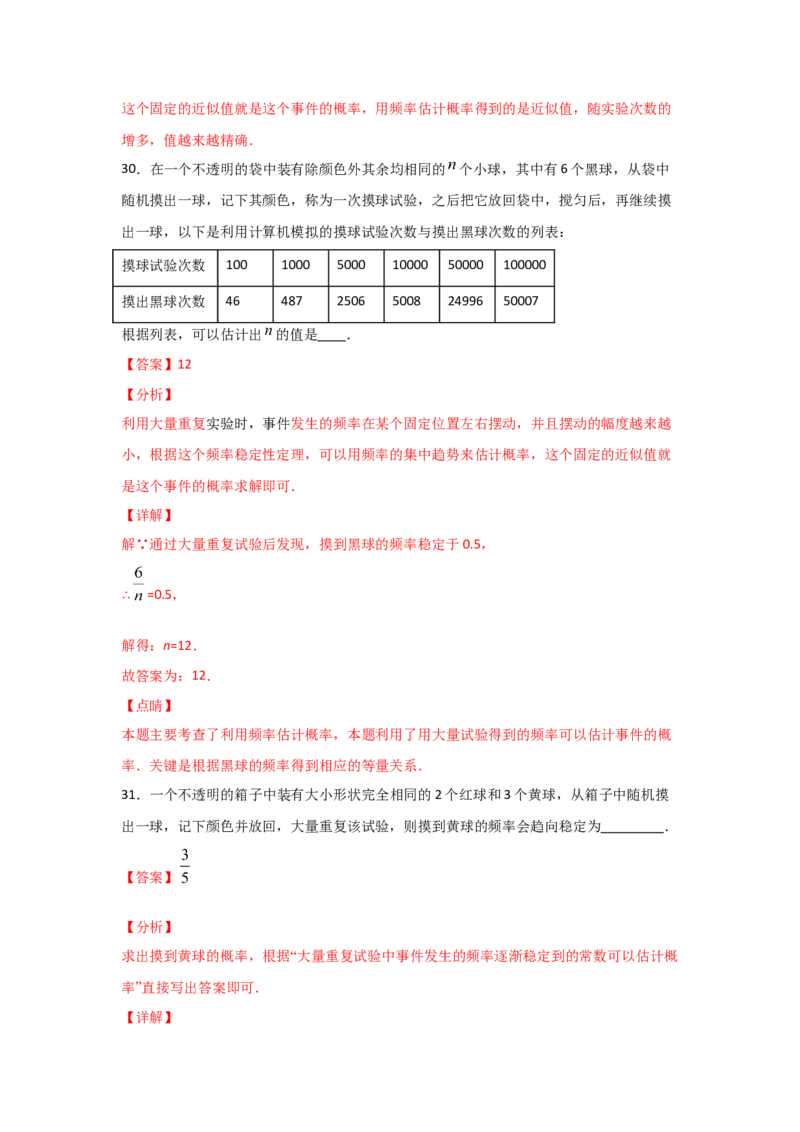 专题20用频率估计概率(基础题型)(解析版)_北师大初中数学_9上-北师大版初中数学_06专项讲练_满分攻略2022-2023学年九年级数学上册《基础题型+重难题型》高分突破系列（北师大版）