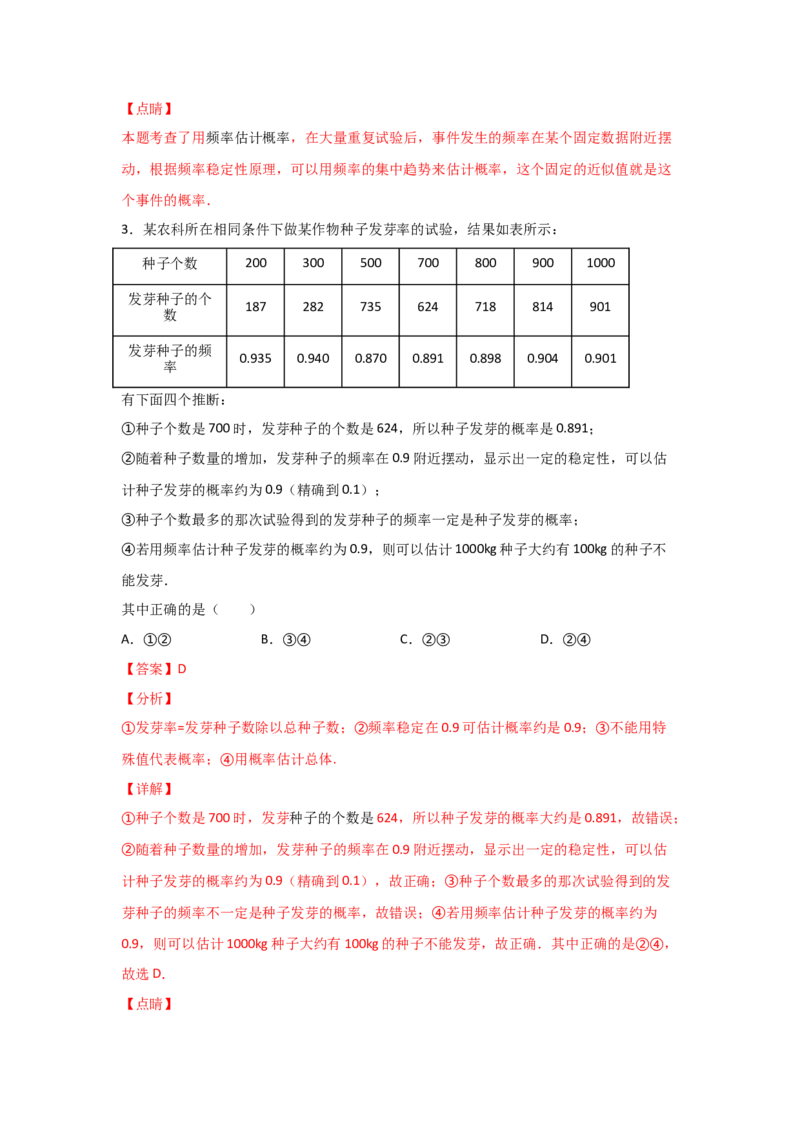专题20用频率估计概率(基础题型)(解析版)_北师大初中数学_9上-北师大版初中数学_06专项讲练_满分攻略2022-2023学年九年级数学上册《基础题型+重难题型》高分突破系列（北师大版）