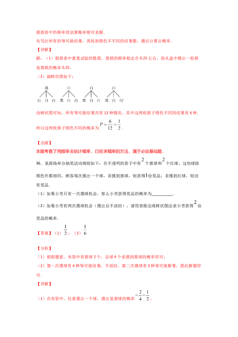 专题20用频率估计概率(基础题型)(解析版)_北师大初中数学_9上-北师大版初中数学_06专项讲练_满分攻略2022-2023学年九年级数学上册《基础题型+重难题型》高分突破系列（北师大版）